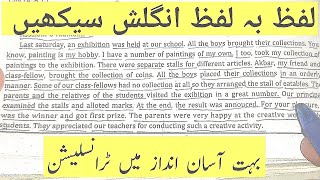 06,English Letter Translation In Urdu/Hindi|| My Hobby || Easy Way To Translate English ||