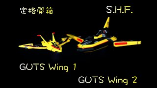 (Stop Motion Review) S.H.Figuarts Guts Wing 1 \u0026 Guts Wing 2 (Unboxing)