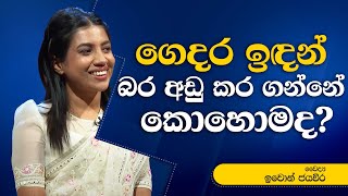 වෛද්‍ය ඉවෝන් ජයවීර | Dr. Ivon Jayaweera | සුව වත්කම | Suwa Wathkama