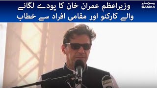 PM Imran Khan Speech at Las Bela Balochistan | SAMAA TV