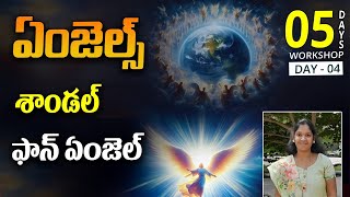 ఏంజెల్స్ l Angels l  DAY - 4 l శాండల్ ఫాన్ ఏంజెల్  l Sowmya mamI Lightworkers TV