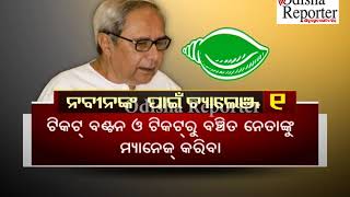 ଚତୁର୍ଥ ପାଳିର ପଞ୍ଚମ ବର୍ଷରେ ପାଦ ଦେଲା ନବୀନ ସରକାର