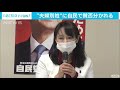 「選択的夫婦別姓」検討も賛否分かれる　自民党 2020年12月1日