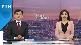 [뉴스가 있는 저녁] 다시보기 2022년 05월 27일  / YTN