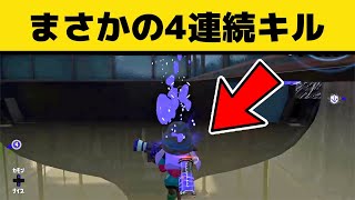 落下したと思ったらまさかのｗｗｗｗｗ【スプラトゥーン２】