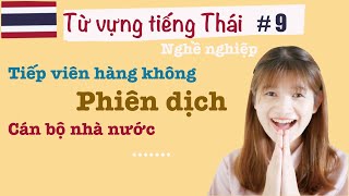 bạn thích làm nghề gì? Học từ vựng TIẾNG THÁI GIAO TIẾP chủ đề nghề nghiệp