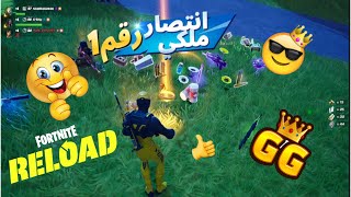 فورت نايت | 👍🔥 Fortnite