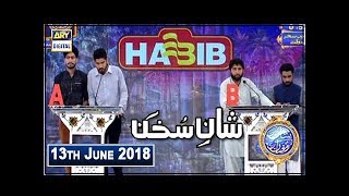 Shan-e-Sehr  Segment  Shan e Sukhan ( Bait Bazi )  13th June 2018