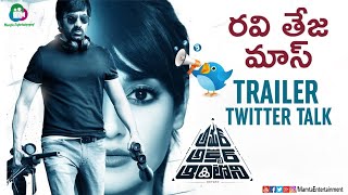 Amar Akbar Anthony Trailer Twitter Talk | Ravi Teja | Ileana | Thaman S | Sunil |Mamta Entertainment