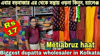 🔥এবার বড়বাজার এর থেকেও সস্তায় ওড়না কিনুন | Dupatta wholesaler in Kolkata | Only 17