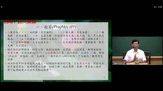 2024/05/30《般若波羅蜜多心經》張有恆教授宣講