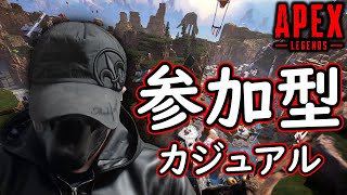 【Apex】初見さん大歓迎！参加型カジュアル！どなたでも参加可能！PC、PS4