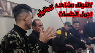 حرب اعلاميه+من اجل الحبو انضلمو/ الثاني جلسه شباب المسحك الفنان قاسم الدولي حصريالمصور صالح الجبوري