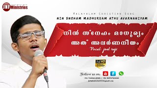 NIN SNEHAM MADHURYAM | നിൻ സ്നേഹം മാധുര്യം അത് അവർണ്ണനീയം |JOEL REJI | CMF | JNF MINISTRIES