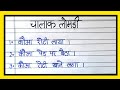 10 lines story in hindi|hindi story writing|10 line moral story in hindi