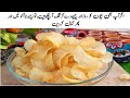 You'll never buy Lays Salted again | How to make Lays Salted at home ? | Potato crisps | lays salted