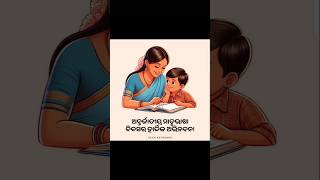 ମାତୃଭାଷା ଦିବସ ❤  ଅଭିନନ୍ଦନ ❤ଗର୍ବେ କହେ ମୁଁ ଓଡ଼ିଆ 😊#youtubeshorts #villagelife #odisha #shorts