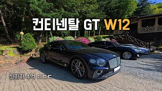 억대 럭셔리 스포츠카 벤틀리 컨티넨탈 gt w12 시승기