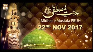 Midhat-e-Mustafa (S.A.W.W) - 22nd November 2017 - ARY Qtv