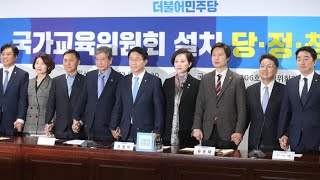 국가교육위 하반기 출범…10년 단위 정책 수립 / 연합뉴스TV (YonhapnewsTV)