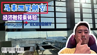 【Flight Vlog】Malaysia Airlines A350-900 Economy Class｜Kuala Lumpur - Tokyo NRT｜馬來西亞航空A350-900經濟艙搭乘體驗