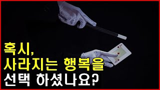 사라져 버리는 행복과 쌓여지는 행복 ㅣ두가지 유형의 행복과 기준점에 대한 생각들