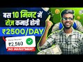 सिर्फ़ 10 मिनट में रोज़ कमाओ ₹2500 | Best Ludo Earning App 2024 | Earn Money Online 🤑