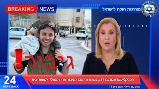 📌 מה מסתירה הפרקליטות? הסיפור המלא על מעצרו של ארי רוזנפלד