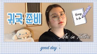 [일본유학Vlog] 벌써 반년/귀국 준비영상