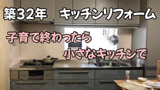 自宅キッチンリフォーム／クリナップシステムキッチン