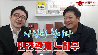 최고의 인터넷 마케팅 교육회사 아이보스(i-boss) 대표 신용성 대표님과의 성공인터뷰 3부 [성공박사TV]