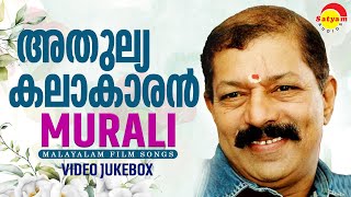 അതുല്യ കലാകാരൻ | Murali | Malayalam Film Songs | Video Jukebox