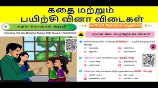 3ஆம் வகுப்பு-தமிழ்-பருவம்2-பகுதி6-எழில் கொஞ்சும் அருவி