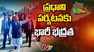 ప్రధాని పర్యటనకు భారీ భద్రత | Tight Security For PM Modi's Visit To Hyderabad | Ntv