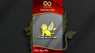 ผลงานออกแบบโลโก้เว็บไซต์ Thai Sky Net