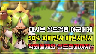 [[서머너즈워]] 아군모두에게 체력회복과 2턴실드 생성~ 풍 퓨어바닐라(푸딩공주)~!!