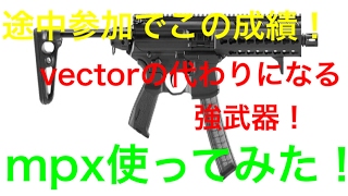 mpx使ってみたらこの始末☆vectorの代わりになる！シユシンのバレットフォース