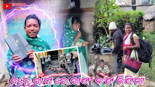 ଦନ୍ତେ ରାସ ରେ ରାଣୀ କ'ଣ କିଣିଲା || @tribevloggerrani9457