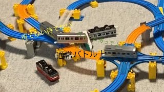 シグナルバトレール　part93 通常バトル　#プラレール #プラレールバトル #バトレール