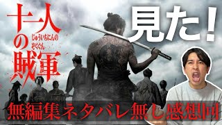 新作映画『十一人の賊軍』ネタバレ無し！感想！ 古き良き東映映画の復興運動？【ジャガモンド斉藤のヨケイなお世話】