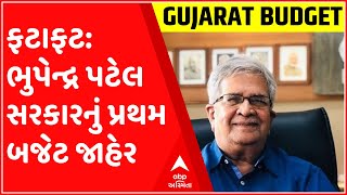 ફટાફટ: નાણામંત્રી કનુ દેસાઈએ 560 કરોડનું ગુજરાતનું બજેટ કર્યું રજુ, જુઓ ગુજરાતી ન્યુઝ