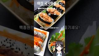 백종원 참치마요 김밥 간단레시피 #food