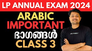 ANNUAL EXAM 2024 ARABIC CLASS 3 IMPORTANT PARTS