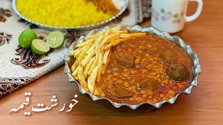 آموزش خورشت قیمه جا افتاده و مجلسی همراه با چیپس خلالی ترد | Khoresht Gheymeh (Persian Gheymeh stew)