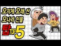 삼국지 랭킹전 #77 오지게 오래 산 오나라 인물 TOP 5