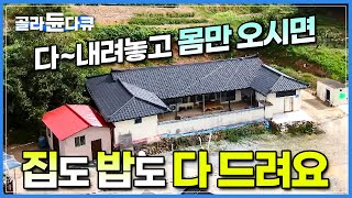 귀촌을 꿈꾸는 사람에게 집도 제공해주고 농사도 가르쳐주는 귀촌마을│6개월차 귀농 유망주 부부의 자급자족 인생 2막 스토리│한국기행│#골라듄다큐