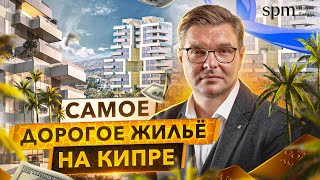 Новая Американская мечта на Кипре! Обзор лучшей недвижимости Лимасола.