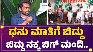 Dhanraj Achar ಮಾತಿಗೆ ಬಿದ್ದುಬಿದ್ದು ನಕ್ಕ ಬಿಗ್​ ಮಂದಿ..| Bigg Boss Contestants Interview | @FilmyFirst