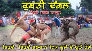 🤼Kushti Dangal 🏋 (Piddi) Tarn Taran - JASSA PATTI - SIKANDAR SHIKH - PRITPAL PHAGWARA (KUSHTI) 2022