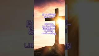 நீ பயமின்றி உன் வழிகளில் நடப்பாய்✝️#Christian motivation speech tamil#mohan c Lazarus